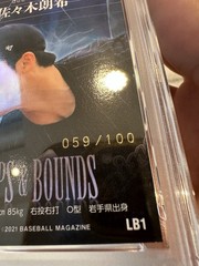 2021 BBM CHIBA LOTTE MARINES LEAPS & BOUND HOLO #LB1 ROKI SASAKI /100 PSA 9