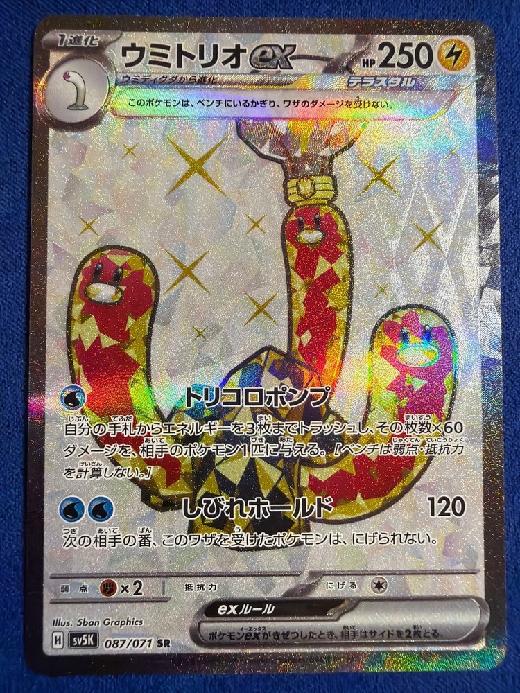 SV5K: Wild Force 087/071 Wugtrio ex – Japanese Special Illustration Rare NM