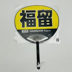 Hanshin Tigers Fan Black Yellow Japan Baseball Osaka NPB Kosuke Fukudome New!