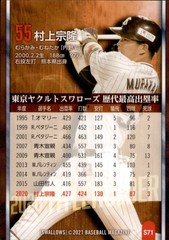 Munetaka Murakami 2021 BBM On Base % #S71 MLB Pre Rookie Card RC White Sox