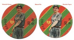 1949 JRM8c &lsquo;Green-Red&rsquo; MENKO Baseball Cards (2)~ SHOSEI GO ~HOF ~TEAM Variations