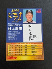 Calbee Pro Yakyu Chips Trading Card Murakami Rookie Limited Edition Promo