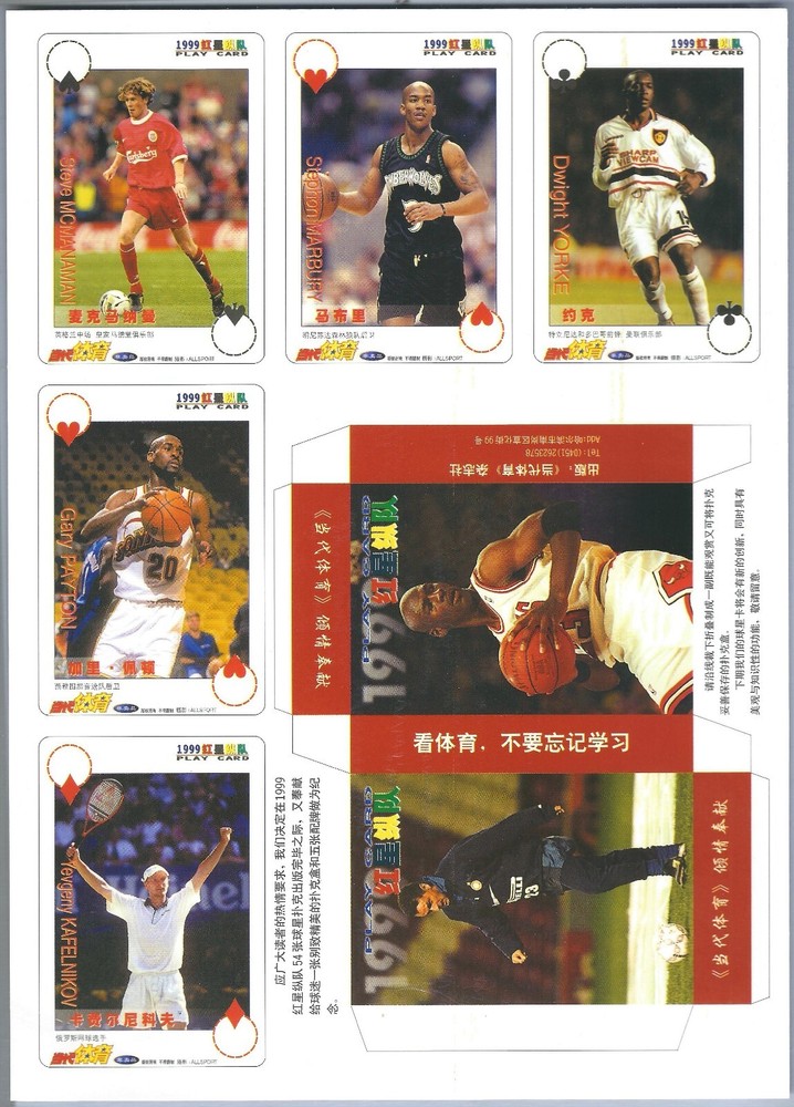 CHINA – 1999 MICHAEL JORDAN – STEVE MCMANAMAN – DWIGHT YORKE – Uncut Card Sheet