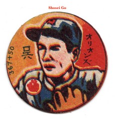 1950 JRM35 &lsquo;Red Hand&rsquo; Round Baseball MENKO Card~ SHOSEI GO ~Japan HOFer ~TAIWAN