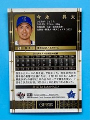 Shota Imanaga 2021 BBM Genesis Premium #084 MLB Pre Rookie Card RC Chicago Cubs
