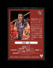 2019 True Heart Hikaru Shida #056 Baseball Magazine